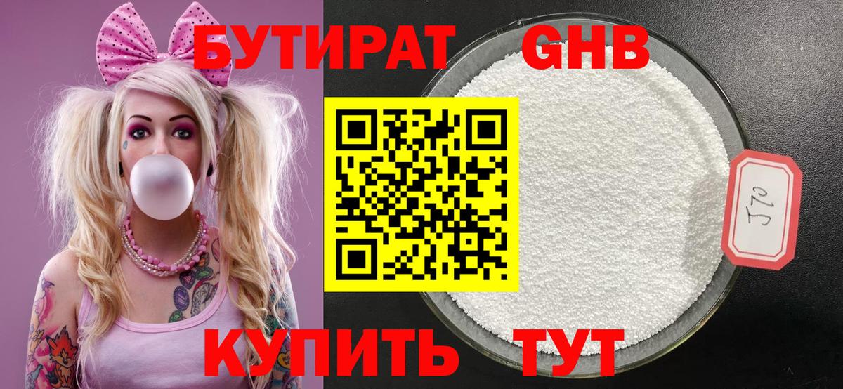 БУТИРАТ Butirat  Вход с VPN  Псков 