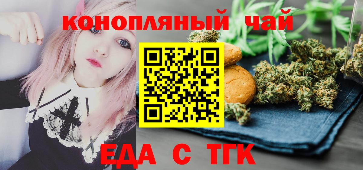 Еда ТГК марихуана  Вход с VPN  Псков 