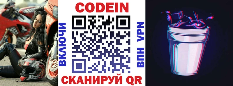 Кодеиновый сироп Lean Purple Drank  shop как зайти  Псков 