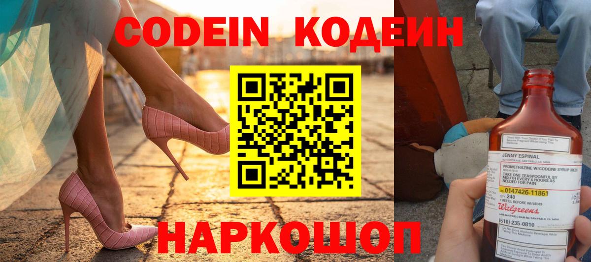 Codein Purple Drank Псков