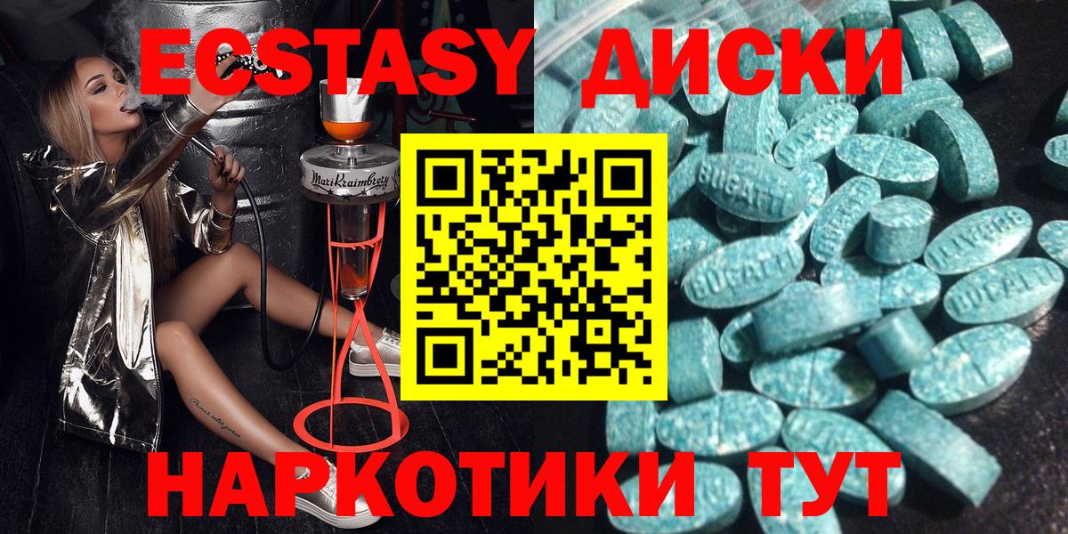 ЭКСТАЗИ диски Псков