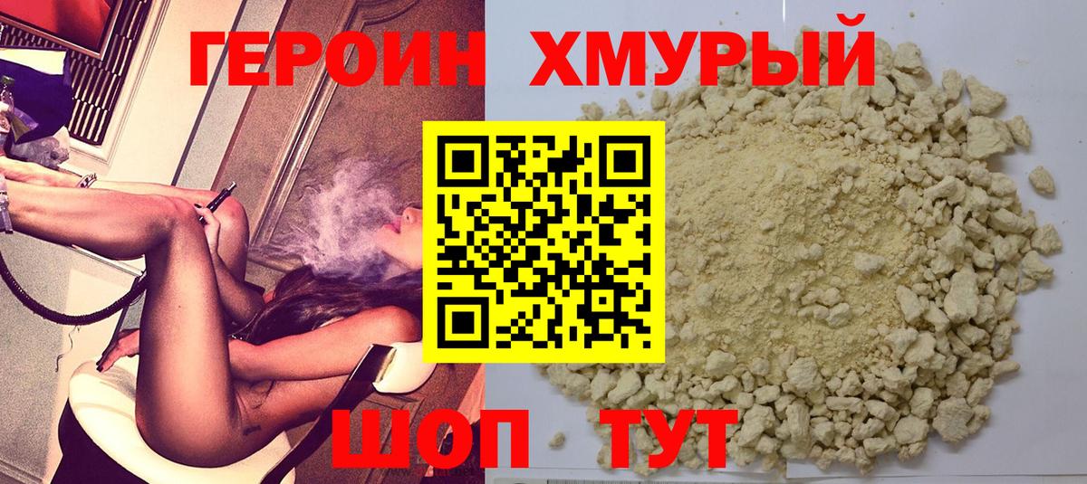 Псков  Героин хмурый  Вход с VPN 