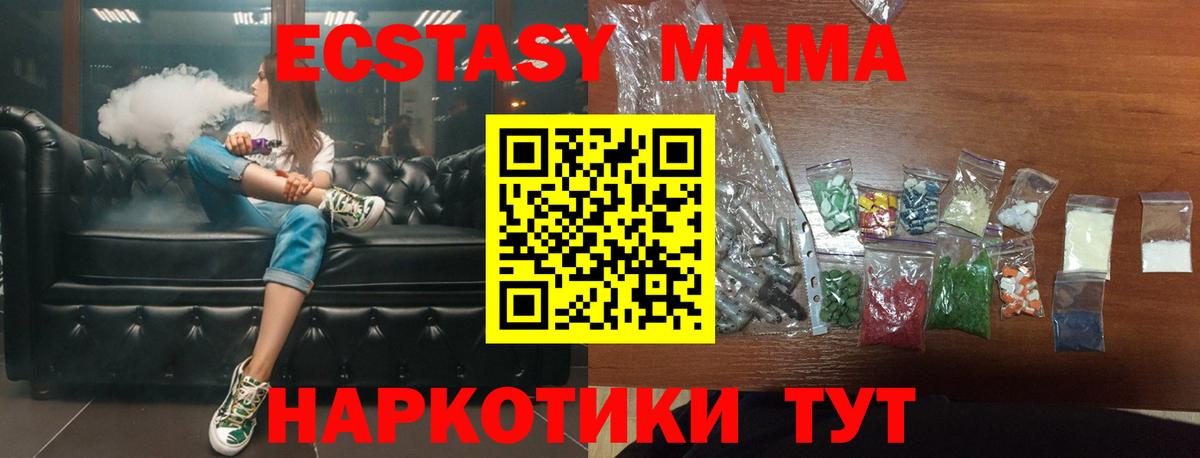 МДМА VHQ  Вход с VPN  МДМА  Псков  MDMA Molly 