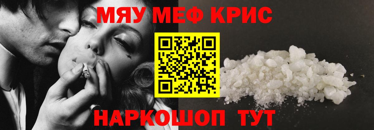 Меф кристаллы Псков