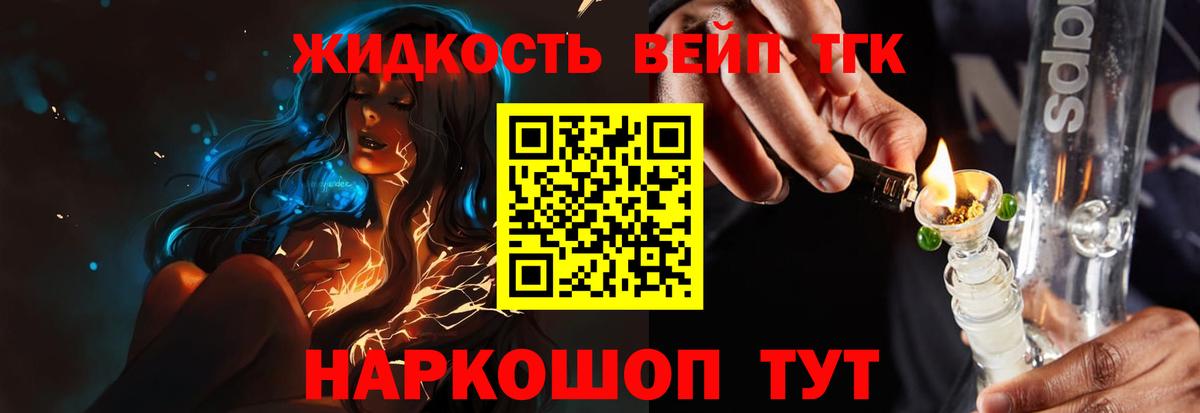 Дистиллят ТГК вейп  ТГК THC oil  как найти   Вход с VPN  Псков 